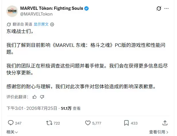 《漫威斗魂》PC版公测出现严重性能问题 官方道歉