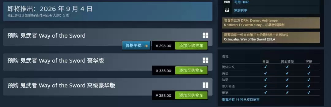 《鬼武者：剑之道》剧情独立 和前作剧情没有关联