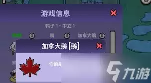 新手必看!鹅鸭杀三大阵营怎么解析
