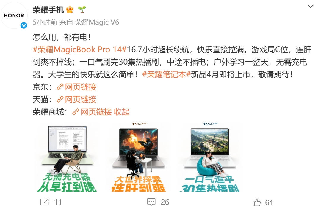 荣耀 MagicBook Pro 系列最新数据曝光:续航 16.7 小时超 MacBook,性能 88W 满血释放
