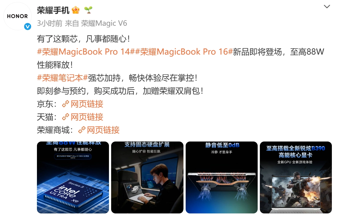 荣耀 MagicBook Pro 系列最新数据曝光:续航 16.7 小时超 MacBook,性能 88W 满血释放