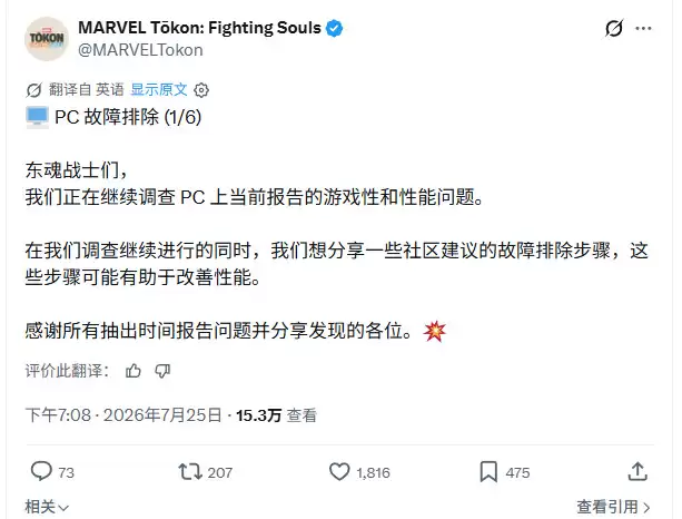《漫威斗魂》PC版公测出现严重性能问题 官方道歉