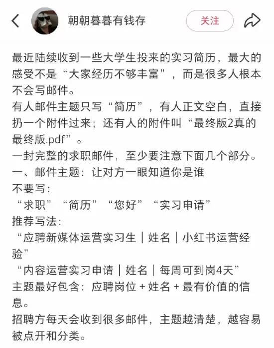 发现好多大学生不懂邮件礼仪上热搜 网友：钱少事多