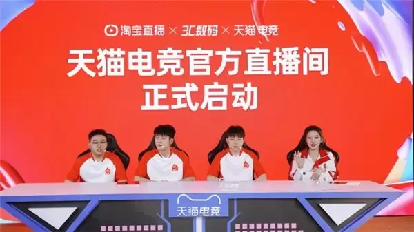 电竞消费迎来爆发，天猫携手 AG 电竞俱乐部打造首个电竞垂类直播间