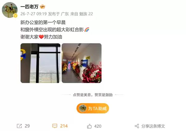 原魅族CMO万志强新公司开业：老东家魅族送花篮祝贺