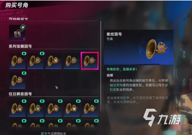 遗忘之海西西里号角介绍 遗忘之海西西里号角攻略
