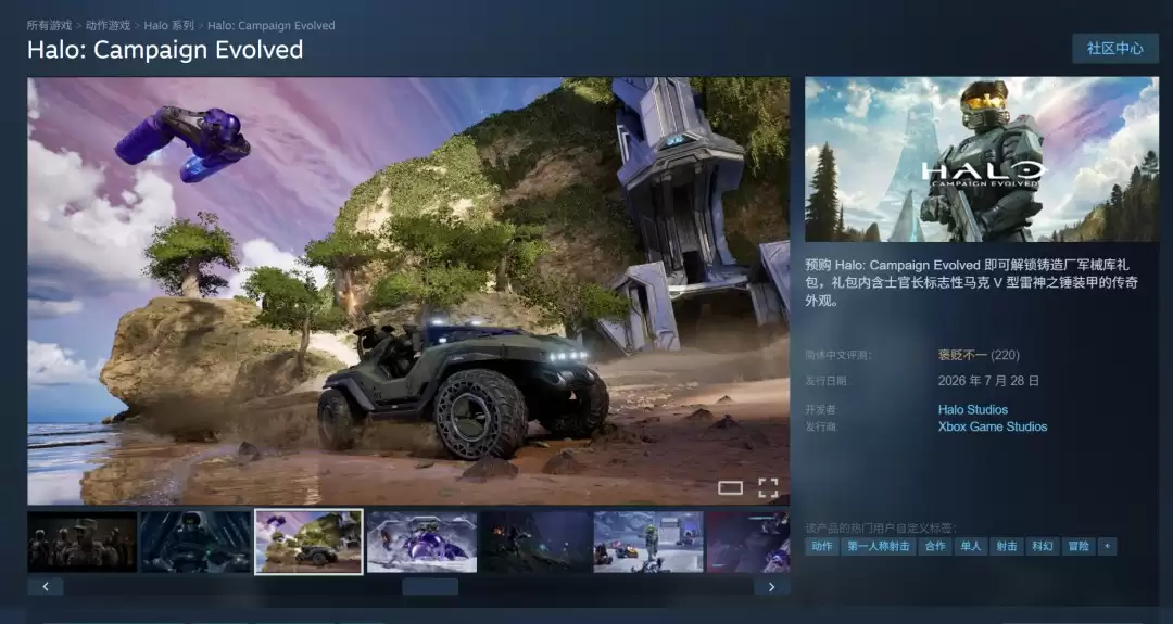 《光环:战役进化》Steam褒贬不一 优化差、堆怪严重