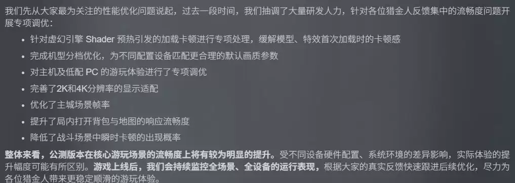 《雾影猎人》发售前放大招 专项优化大幅提升性能