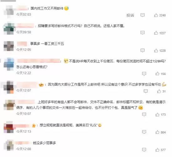 发现好多大学生不懂邮件礼仪上热搜 网友：钱少事多