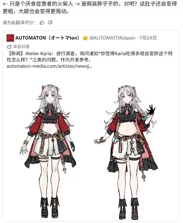 《炼金工房》新作女主吃胖成肉腿大雷投票反响热烈 玩家恳求再肉点！