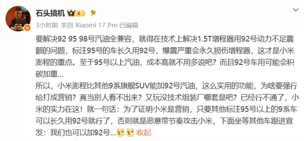 博主谈澎程加92号油 不要和小米比营销！徐洁云：XX