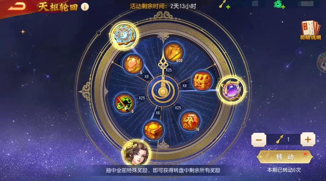 三国杀名将传天枢轮回活动介绍