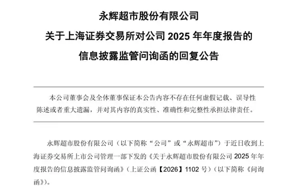 巨亏25亿！永辉超市称今年不再大范围“胖改”