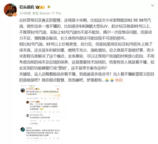 博主谈澎程加92号油 不要和小米比营销！徐洁云：XX