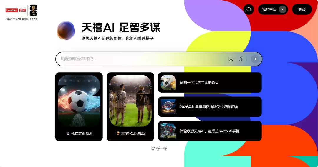 倒计时 100 天!联想推出限时 0 元世界杯主题 A 面定制喷绘