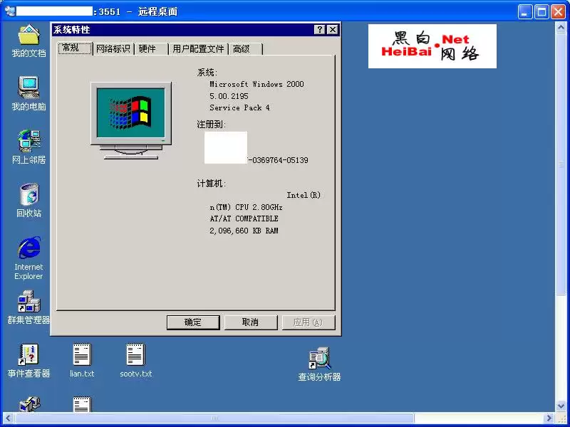 MS07-029漏洞利用入侵过程