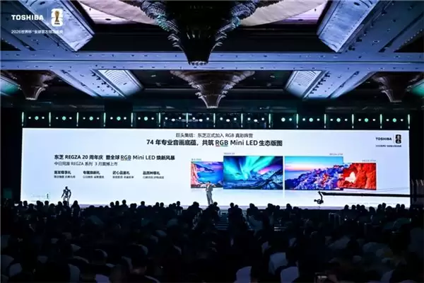 东芝 REGZA 20 周年焕新 RGB Mini LED 技术,新品矩阵定义高端视听新高度