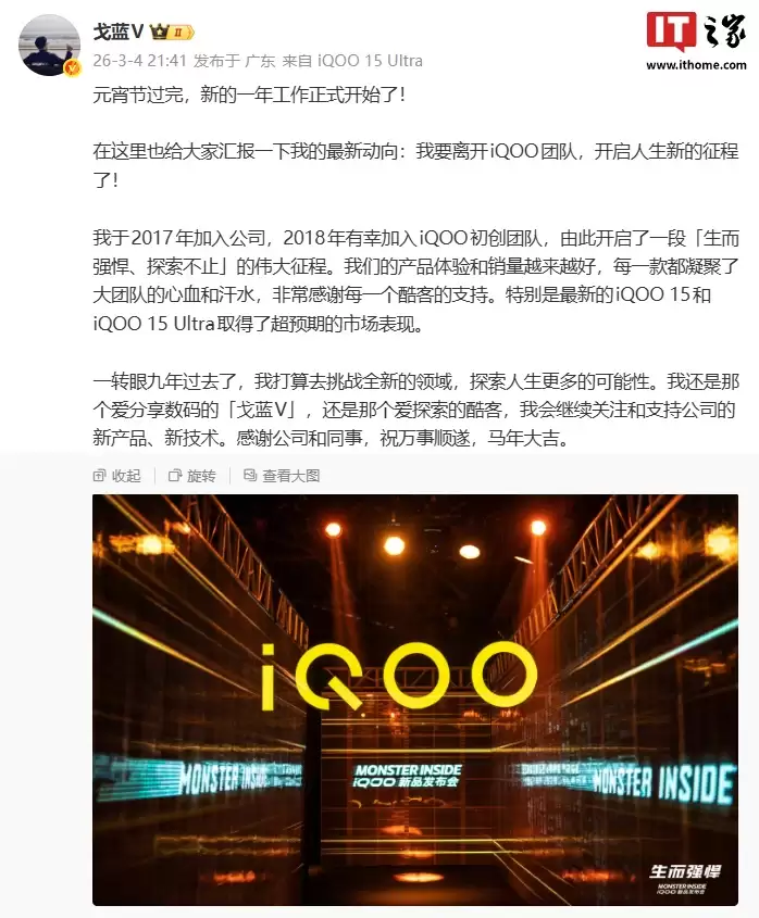 原 iQOO 产品经理简重(戈蓝 V)否认加入王腾公司