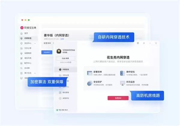 贝锐花生壳：简单 3 步！快速远程访问 OpenClaw
