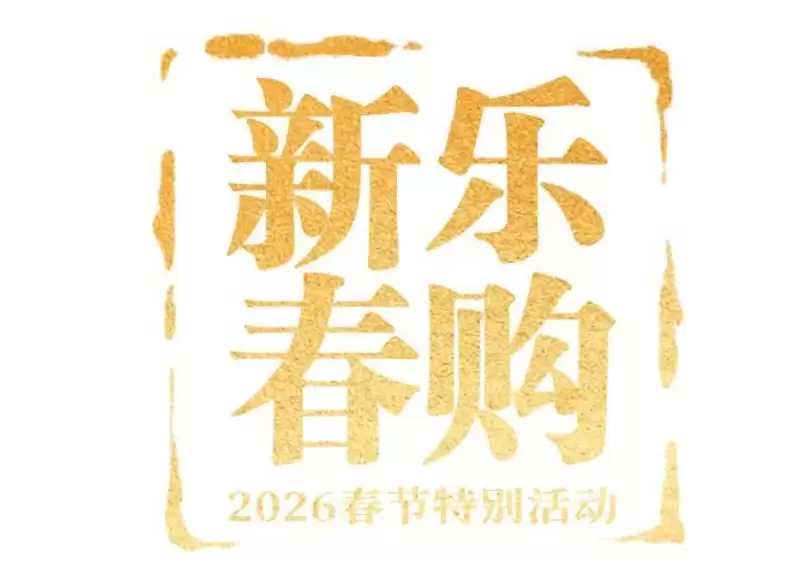 近年来首次,2026 春节期间线下实体消费增速反超线上