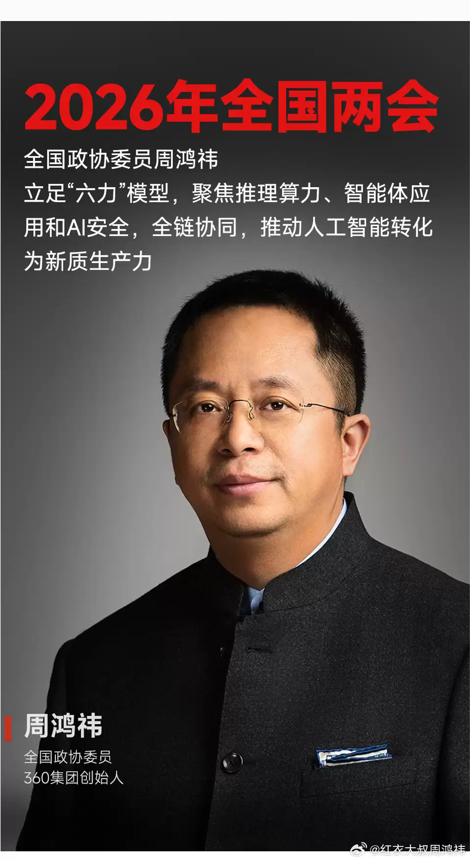 360 周鸿祎眼睛换上人工晶体：摘掉眼镜是为了戴 AI 眼镜，自嘲“眼神更像机器人了”