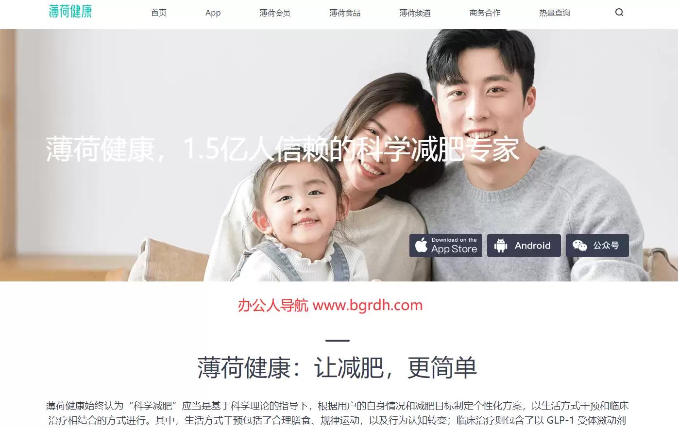 薄荷健康-专注于健康管理和营养补充的平台