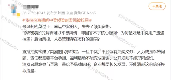 网友在货拉拉直播间中奖被拉黑 货拉拉回应误触引质疑
