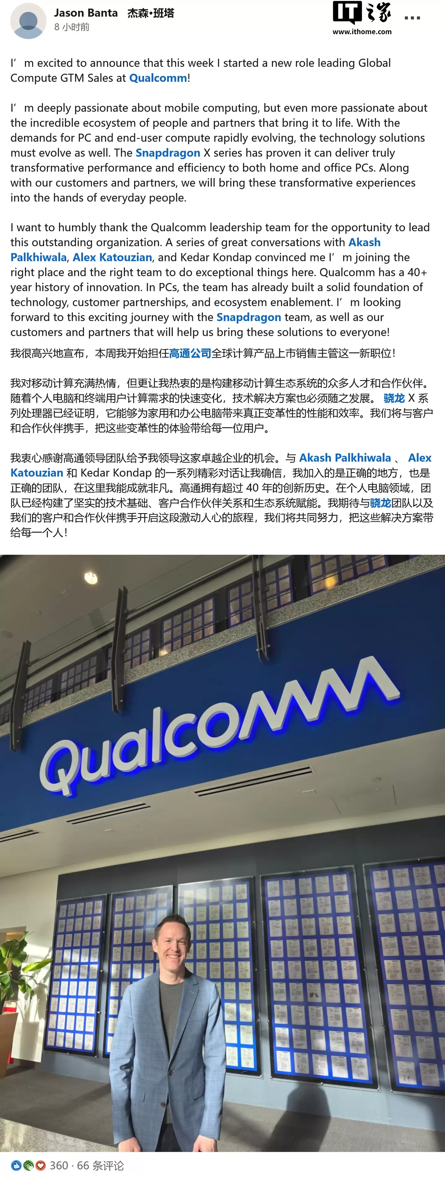 AMD 23 年老将 Jason Banta 跳槽高通,将掌舵骁龙 X 芯片全球销售