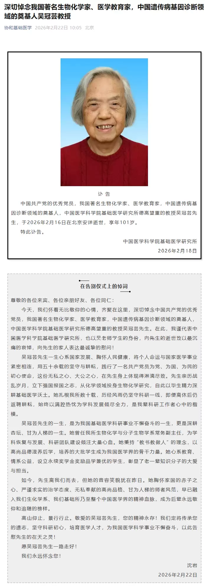中国遗传病基因诊断领域奠基人吴冠芸逝世，享年 101 岁