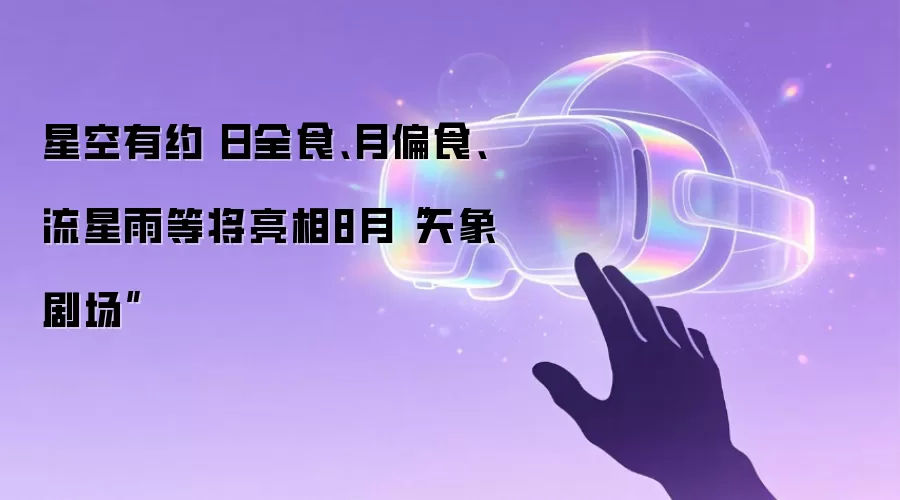 星空有约