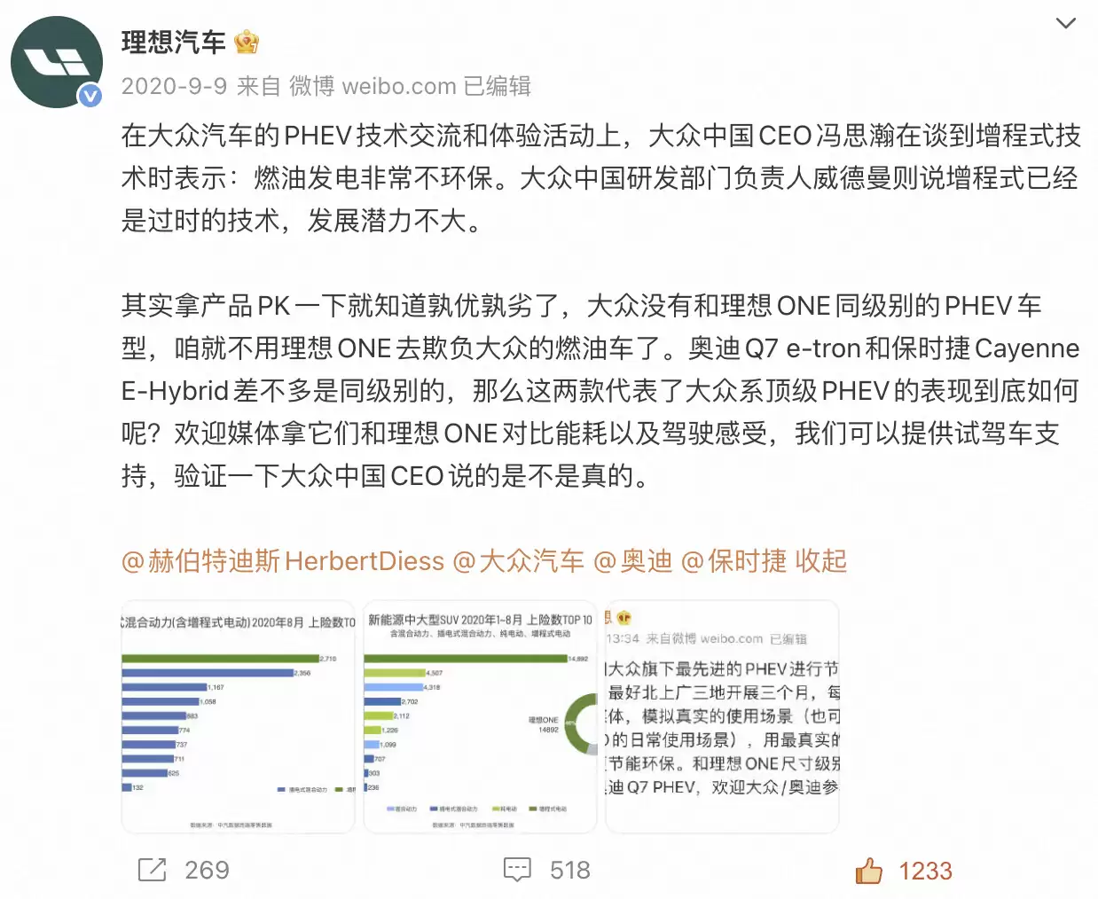 理想汽车公关部社交媒体总监“硬哥”：恭喜大众成功量产“过时、不环保、潜力不大”的增程技术