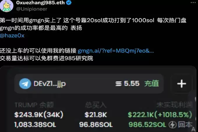 GMGN为何能成为TRUMP这