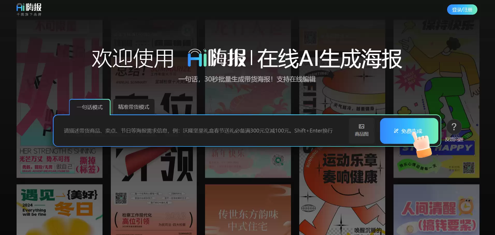 嗨AI海报-智能生成工具，高效设计一键解决