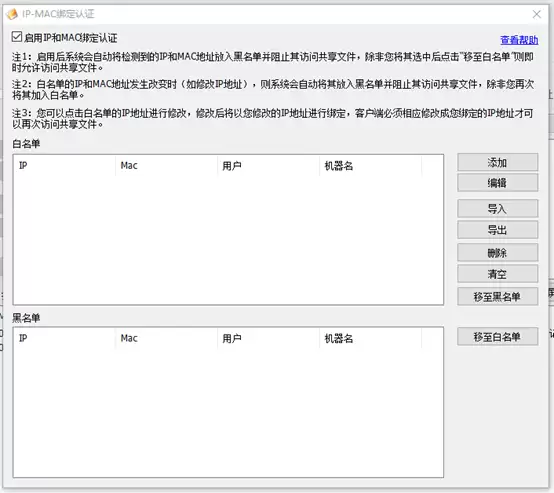 如何禁止外来电脑访问共享文件、如何禁止手机访问共享文件