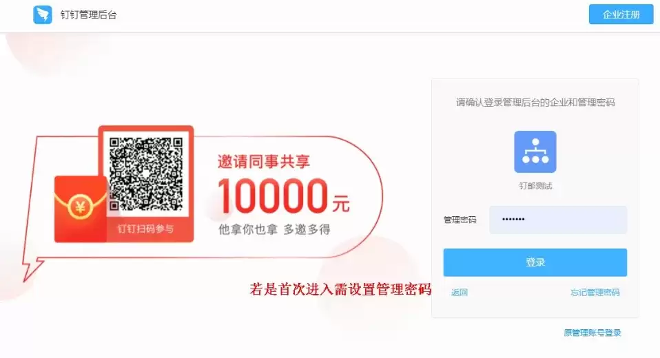 钉钉管理后台首页
