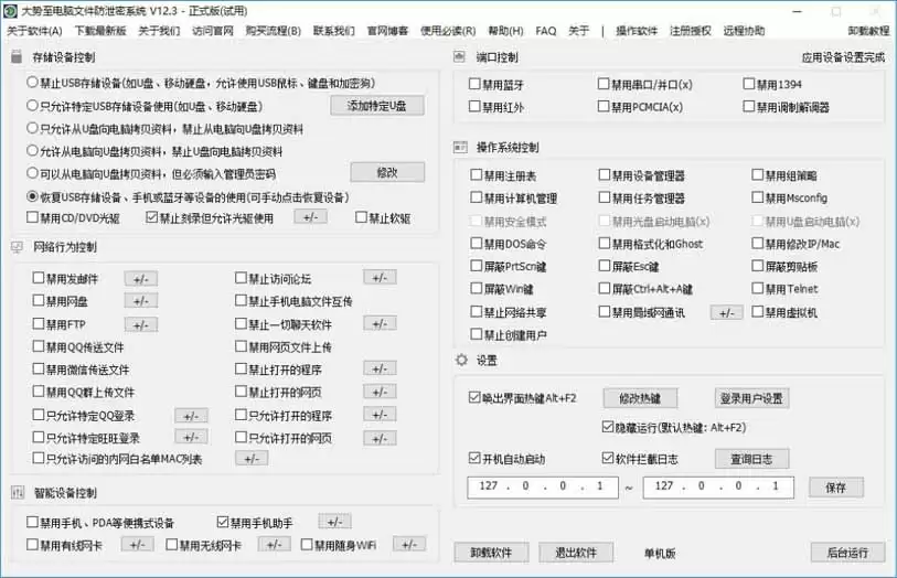 如何防止网络泄密，如何防止邮箱泄密，如何防止QQ泄密