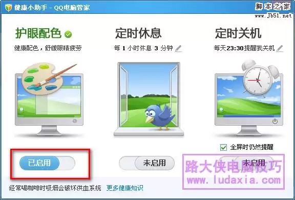 教你把电脑屏幕设置成可以保护眼睛的颜色