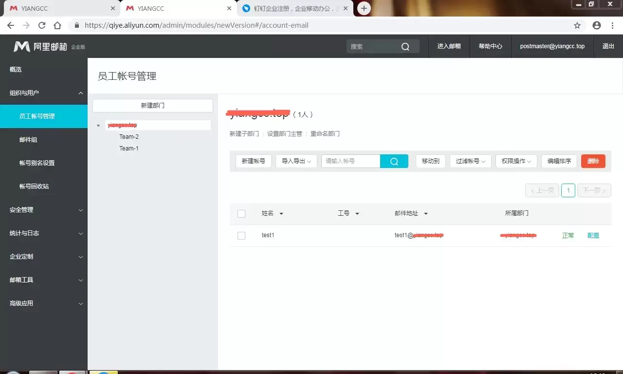 邮箱管理后台确认