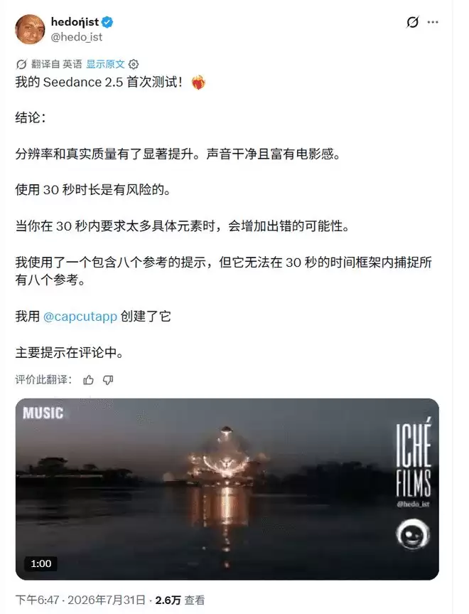 Seedance 2.5体验汇总:30秒一镜到底,但每次重抽也更贵了