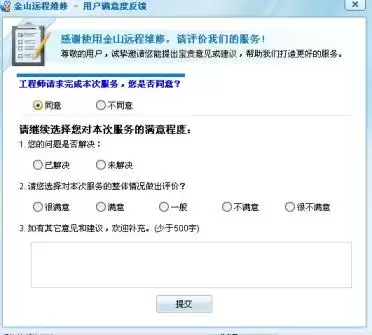 金山毒霸怎么电脑远程维修(图解)  金山毒霸电脑远程维修的方法