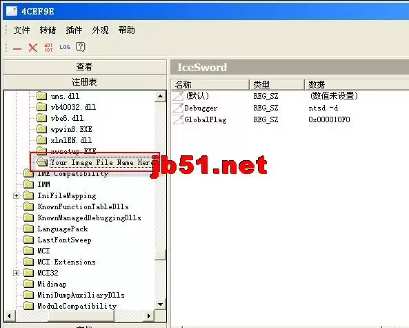 如何手动清除那些利用了映像劫持技术的病毒