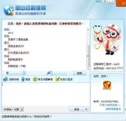 金山毒霸怎么电脑远程维修(图解)  金山毒霸电脑远程维修的方法