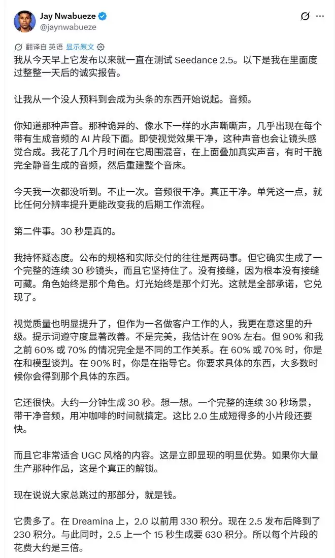 Seedance 2.5体验汇总:30秒一镜到底,但每次重抽也更贵了