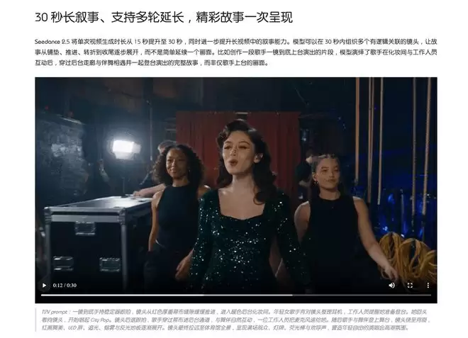 Seedance 2.5体验汇总:30秒一镜到底,但每次重抽也更贵了