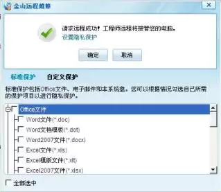 金山毒霸怎么电脑远程维修(图解)  金山毒霸电脑远程维修的方法