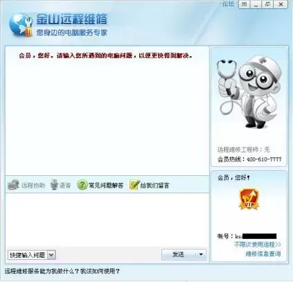金山毒霸怎么电脑远程维修(图解)  金山毒霸电脑远程维修的方法