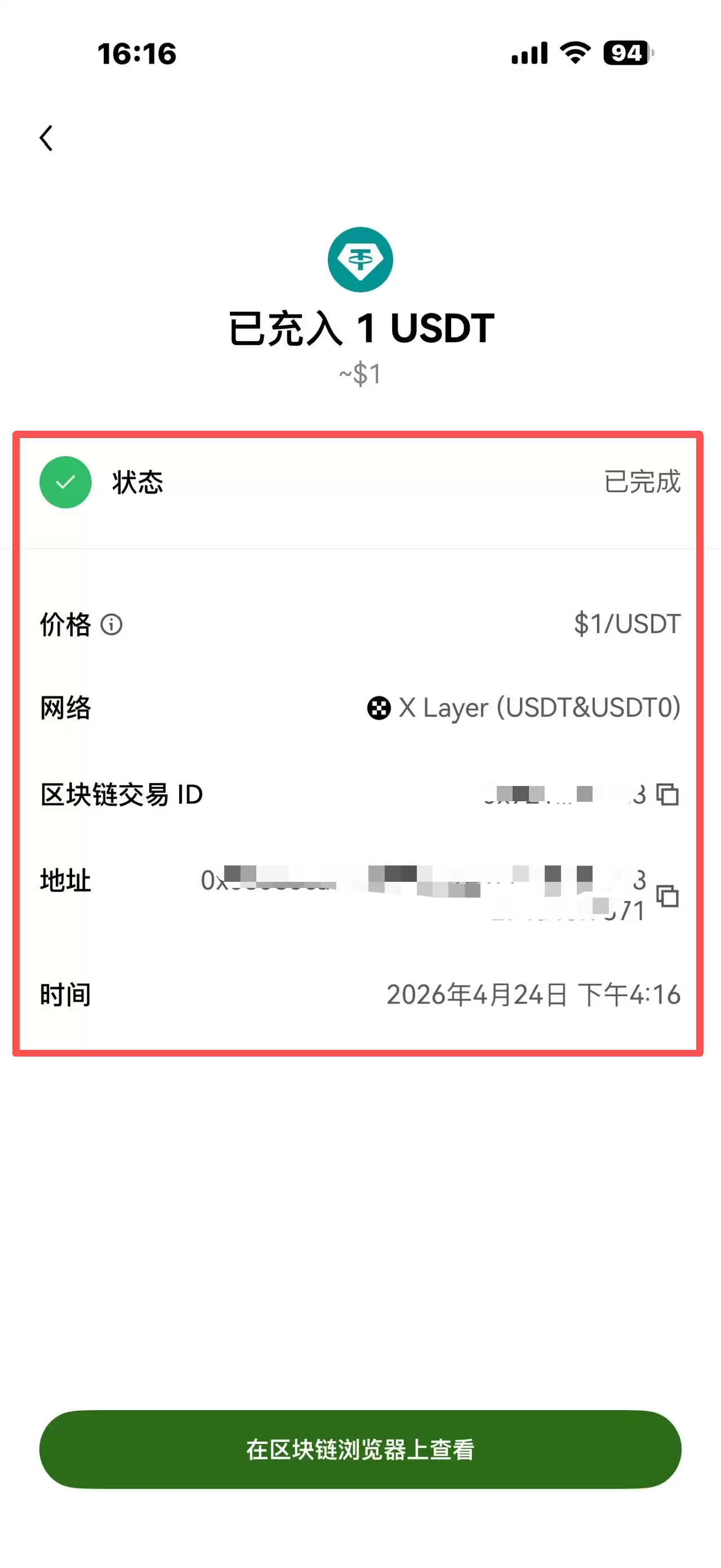 欧易OKX 入金方式二：wallet转账（欧易钱&包、交易所等转账到欧易交易所）_图11