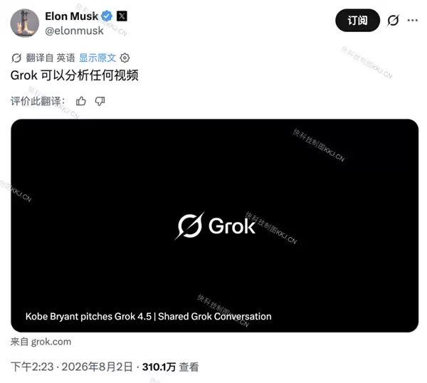 马斯克祭出大招!自家Grok可以“看片”了 晒科比AI视频尽显水准