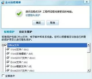 金山毒霸怎么电脑远程维修(图解)  金山毒霸电脑远程维修的方法